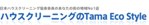 ＴａｍａＥｃｏＳｔｙｌｅ