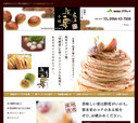 球磨栗本舗