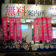 松山キャバクラ案内所 Night Gallery