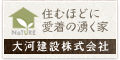 大河建設株式会社