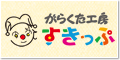 がらくた工房すきっぷ-