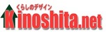 くらしのデザイン Kinoshita.net