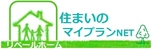 住まいのマイプランネット［リベールホーム］