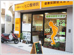  ヒロ整骨院