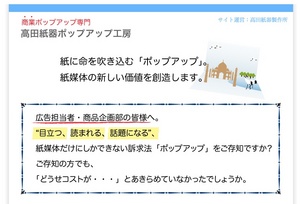 高田紙器ポップアップ工房2