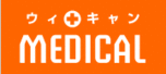 ウィ・キャンMEDICAL