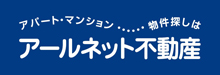 アールネット不動産1