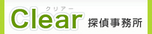 クリアー探偵事務所