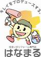 はなまる建装