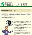 行政書士山川事務所