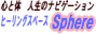スフィア