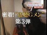 盗聴Ｇメン 本部｜盗聴器・盗撮器発見調査センター