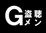 盗聴Ｇメン 本部｜盗聴器・盗撮器発見調査センター1