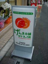 げんき本舗2