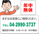 便利屋CH・ライフサービスさいたま埼玉店
