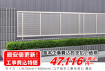 外構工事 フェンス館