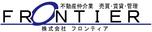 株式会社ＦＲＯＮＴＩＥＲ　舞鶴市の不動産売買・賃貸