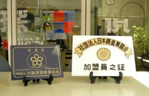 ハートベル調査事務所1