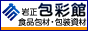 包彩館 アウトレット店