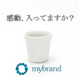 マイブランド