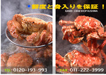 鮮度・身入り保証の活ガニ専門店　カニの九島