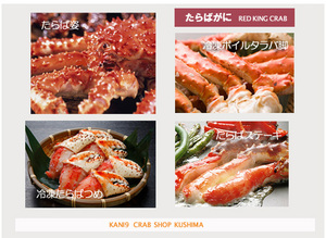 鮮度・身入り保証の活ガニ専門店　カニの九島2