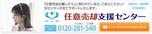 任意売却支援センター