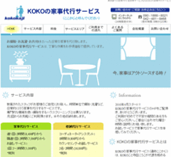 ＫＯＫＯの家事代行サービス（ここかじ）1