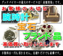 宝石買取、ダイヤモンド買い取りのグッドバイヤー