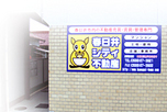 春日井シティ不動産