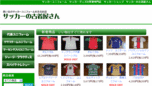 サッカーショップ