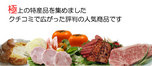 岐阜特産品ドットコム