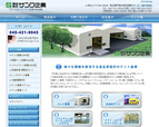 サンワ企業