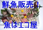 ネット販売のエコ屋