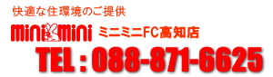 ミニミニ高知店2